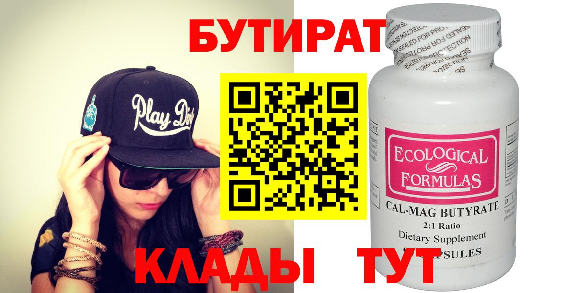 БУТИРАТ буратино Михайловка