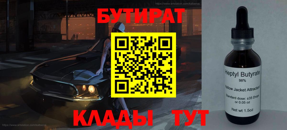Бутират  Вход с VPN  Михайловка  БУТИРАТ бутик 