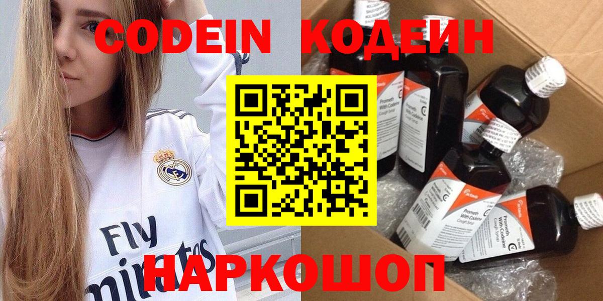 Михайловка  Кодеин Purple Drank  Codein напиток Lean (лин)  Вход с VPN 