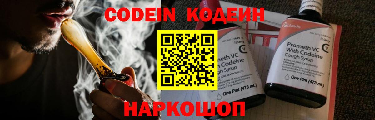 Кодеиновый сироп Lean напиток Lean (лин) Михайловка