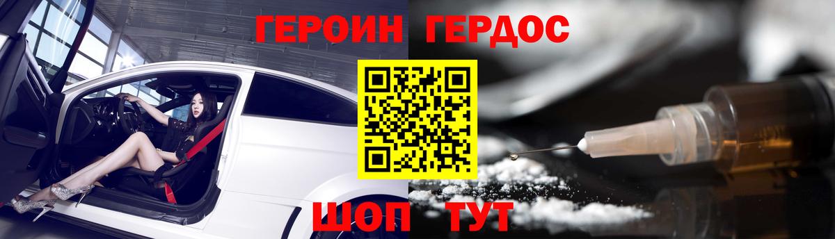 Героин Heroin  Вход с VPN  Михайловка 