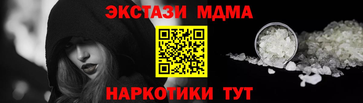МДМА  MDMA кристаллы  Вход с VPN  МДМА молли  Михайловка 