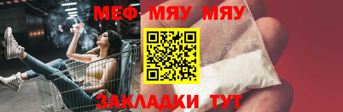 МЯУ-МЯУ mephedrone  Меф  OMG ТОР  Мефедрон мука  купить наркотик  Вход с VPN  Михайловка 