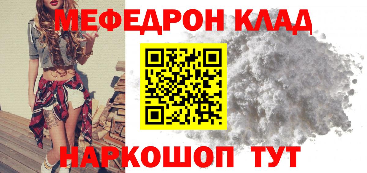 Меф мяу мяу Михайловка