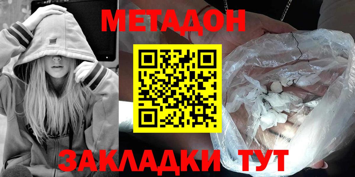 Метадон мёд Михайловка