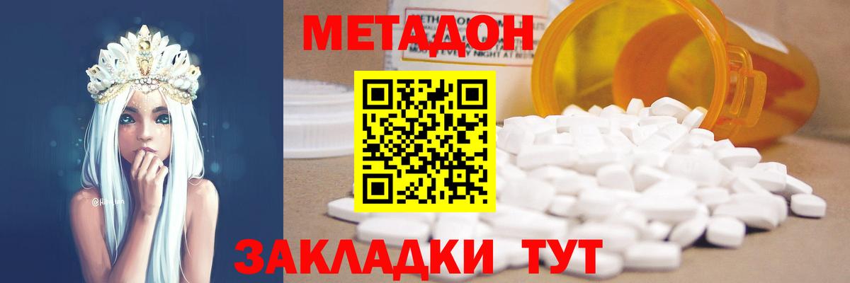 МЕТАДОН VHQ  Метадон methadone  Михайловка 