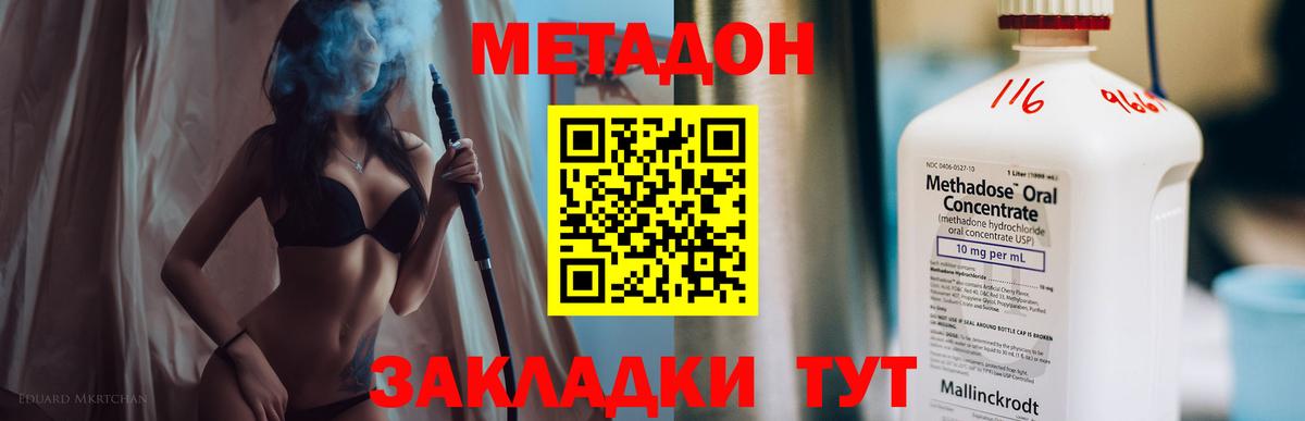 Михайловка  МЕТАДОН methadone  Вход с VPN  Метадон methadone 